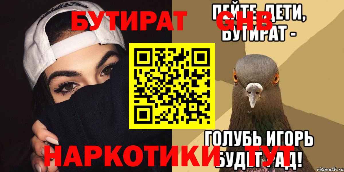 БУТИРАТ GHB  БУТИРАТ  Екатеринбург  Вход с VPN 