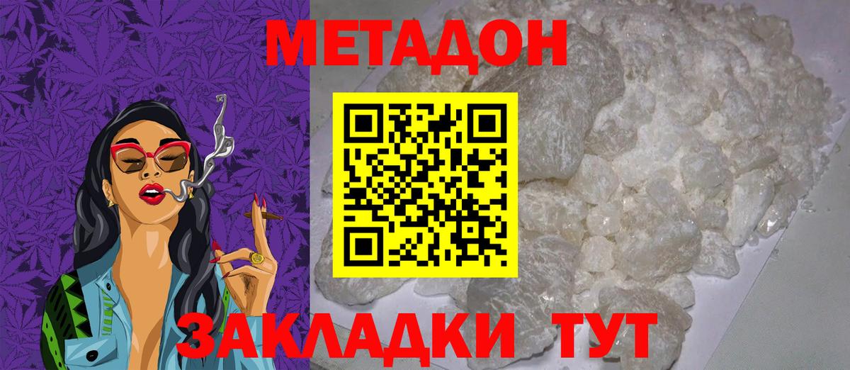 Метадон кристалл Екатеринбург